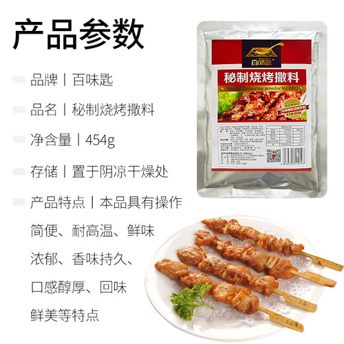 百味匙秘制烧烤撒料粉铁板烧调料配方烤面筋烤鱼烧烤粉油炸串香料 - 图2