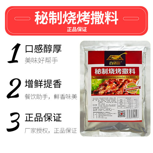 百味匙秘制烧烤撒料粉铁板烧调料配方烤面筋烤鱼烧烤粉油炸串香料 - 图1