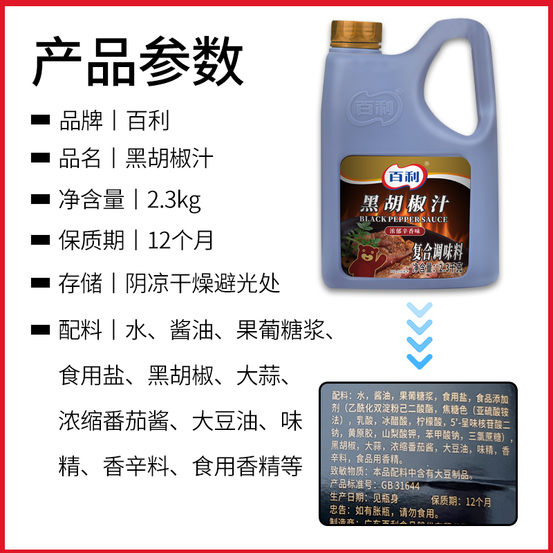 百利黑胡椒汁2.3kg*4整箱商用黑胡椒酱牛柳意大利面烤肉拌饭牛排 - 图2