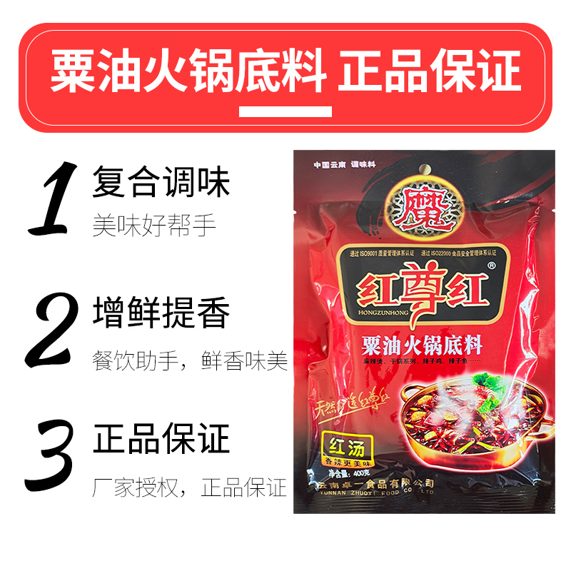 6包一组 红尊红粟油火锅底料400g四川红汤火锅料干锅麻辣烫辣子鸡 - 图1