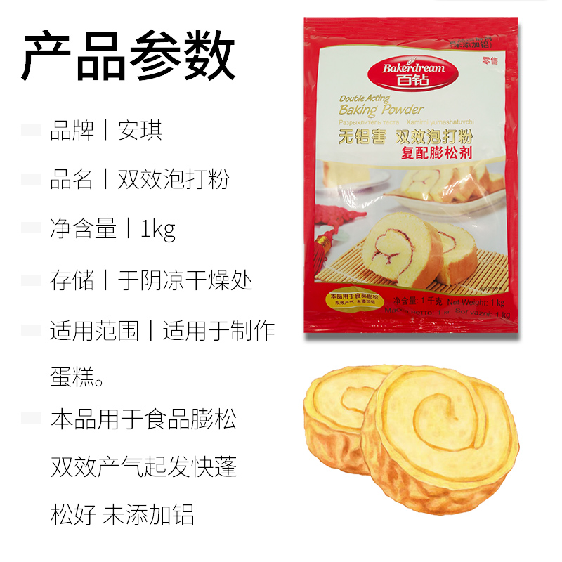 安琪百钻泡打粉无铝双效膨松剂1kg*10袋商用整箱蛋糕包子馒头烘焙