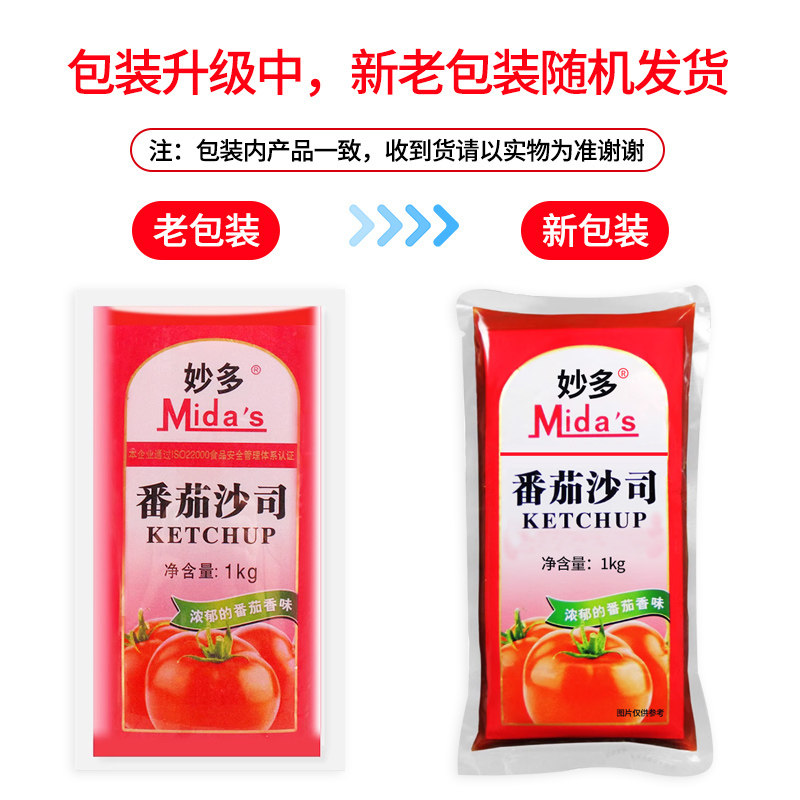 妙多番茄沙司1kg*12袋量贩版商用沙拉酱披萨鸡肉卷饼炸鸡汉堡薯条,淘宝优惠券,粉丝福利购,淘宝优惠卷