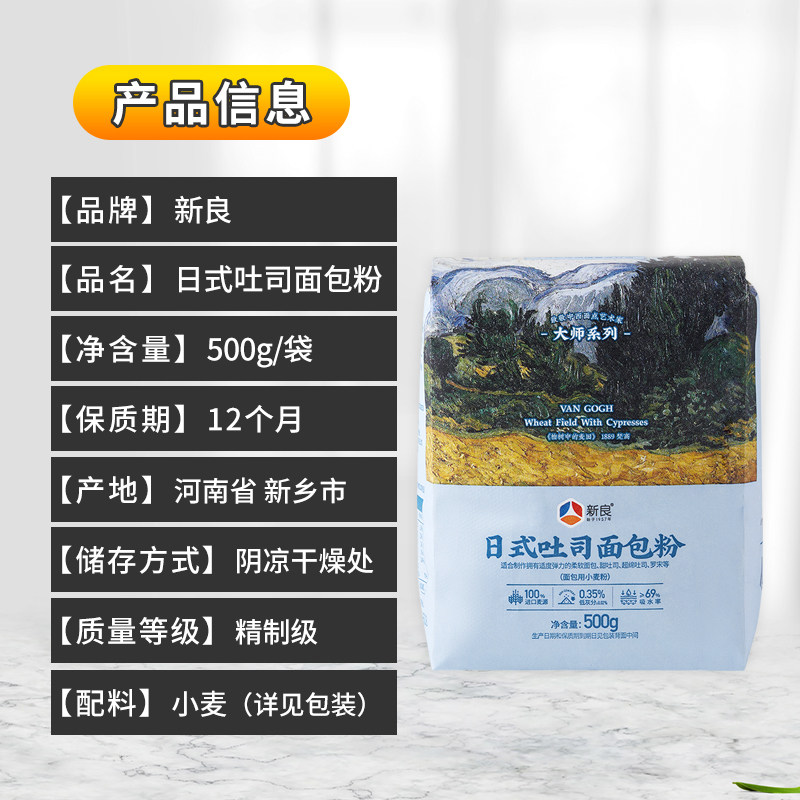 新良大师系列日式吐司面包粉500g*24袋小麦粉高筋吐司烘焙原料,淘宝优惠券,粉丝福利购,淘宝优惠卷