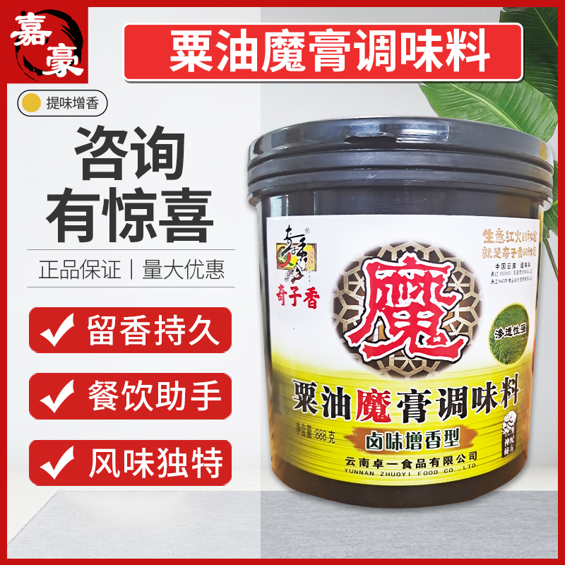 奇子香粟油魔膏调味料卤味增香型调味膏 888g/桶魔籽特香膏回味膏 - 图0