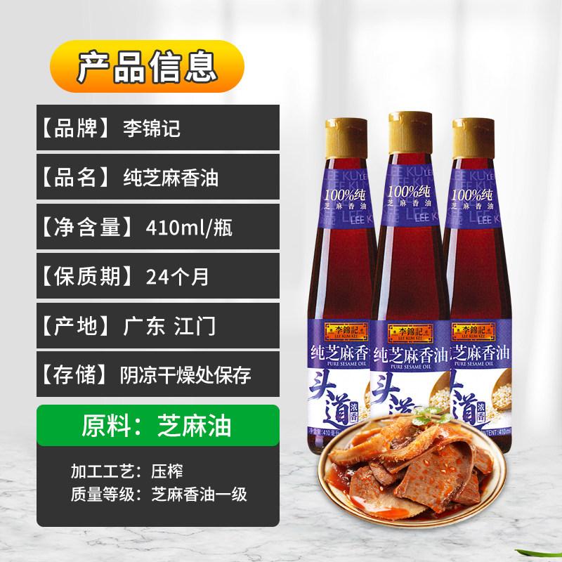 李锦记纯香芝麻油410ml 家用凉拌菜炒菜调味油火锅蘸料香油碟,淘宝优惠券,粉丝福利购,淘宝优惠卷