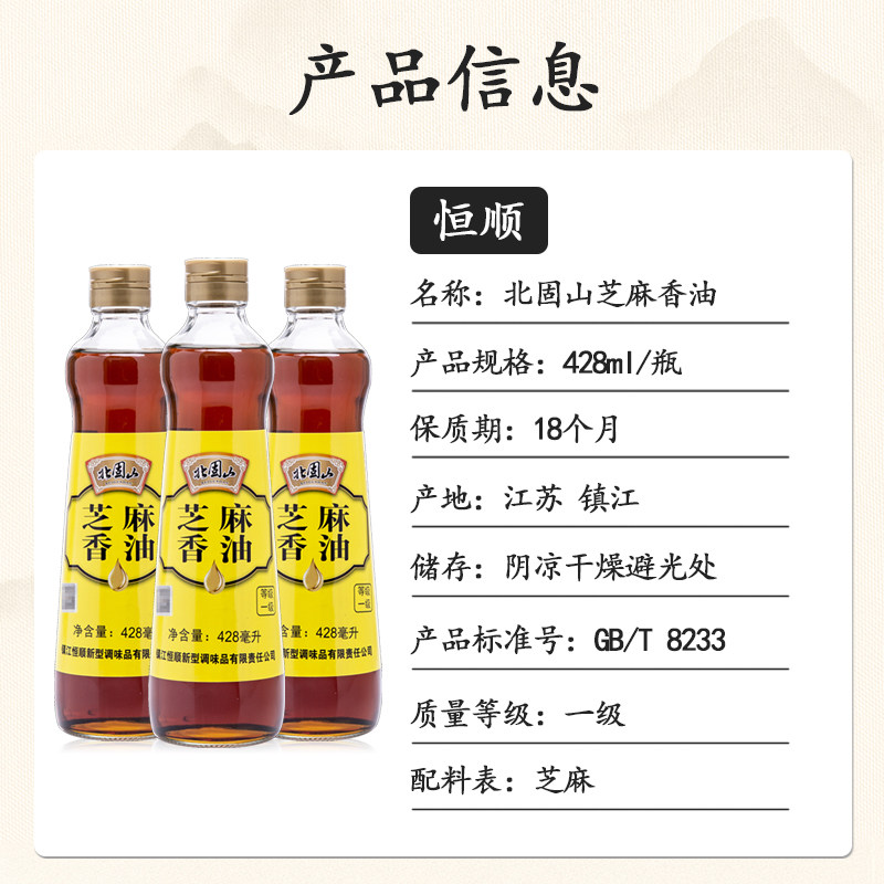 恒顺北固山芝麻香油428ml餐饮商用瓶装炒菜凉拌菜火锅油碟蘸料,淘宝优惠券,粉丝福利购,淘宝优惠卷