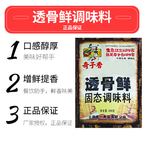 奇子香透骨鲜固态调味料超浓缩鲜香粉透骨增香剂回味粉鲜香粉卤料 - 图1