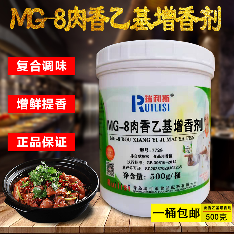 瑞利斯麦芽酚MG-8肉香乙基麦芽酚猪肉香精牛肉香膏蟹钳专用料套装 - 图0