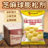 Anqi Revestallation Sesame Ball Balb Labbs Стабилизатор 500G Агент для улучшения Фарид конопляный шарик клейкий рисовый кунжут сырье