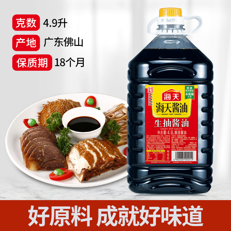 海天生抽酱油4.9L商用大桶装整箱鲜味炒菜凉拌提鲜味酱汁调料4.9L - 图0