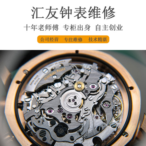 手表机械表名表维修保养服务修钟表店铺修复翻新抛光更换电池玻璃 - 图2