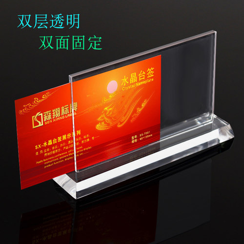 9X15现货水晶台签亚克力台卡台牌T型桌牌会议牌双面席位牌标价牌 - 图0