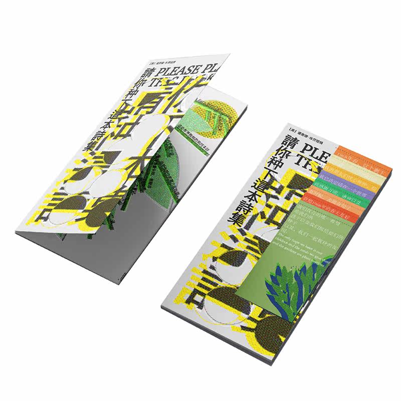 PleasePlantThisBook请你种下这本诗集生日文艺礼物浪漫特别朋友