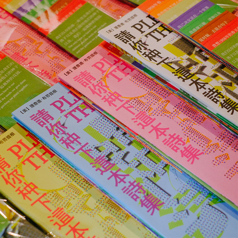 PleasePlantThisBook请你种下这本诗集生日文艺礼物浪漫特别朋友