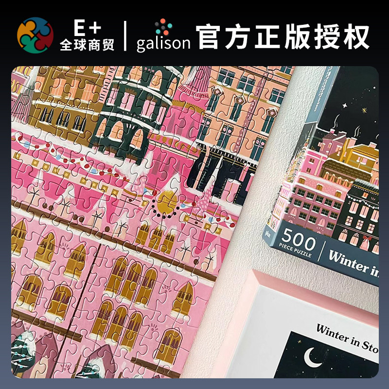 Galison粉月拼图正版《斯德哥尔摩的冬天》成人版送女生节日礼物