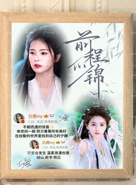 白鹿明星周边相框桌面房