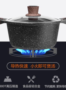 麦饭石汤锅家用不粘锅双