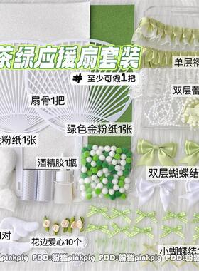 彩色高颜值应援扇辅料套