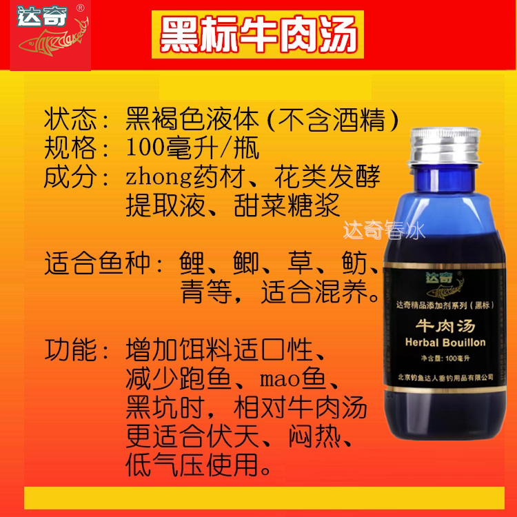 达奇牛肉汤黑标竞技小药饵料鲤鲫鱼回锅不死窝糗黑坑野钓饵料果酸 - 图1