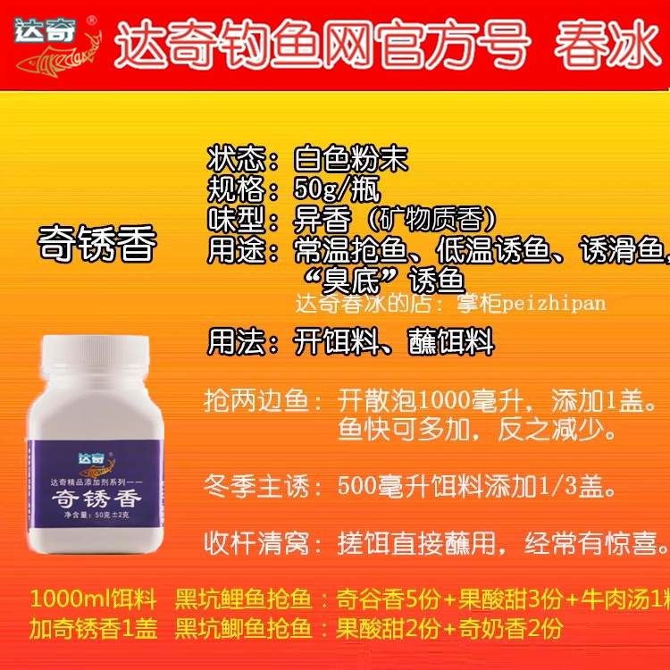 达奇奇锈香小药抢两边臭底添加剂散炮鱼饵冬钓鲫鲤诱鱼钓鱼网春冰 - 图0