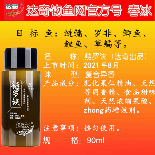 达奇鲢罗诀 小药添加剂鲢鳙罗非鱼鲫鲤异香诱鱼快黑坑野钓大棚冬 - 图0
