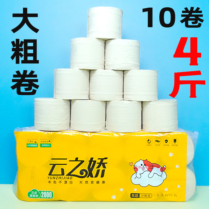 云之娇卷纸1提10卷卫生纸厕纸竹浆家庭装家用实惠装 - 图1