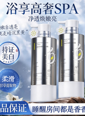 琴叶烟酰胺美白柔肤沐浴露提亮水润洗出水嫩光感肌水油平衡沐浴液