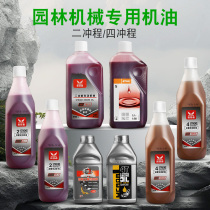 Two-stroke oil saw engine oil mower 2 punch engine special mixed oil lubricant Four punch 4T cut filling machine 4 punch