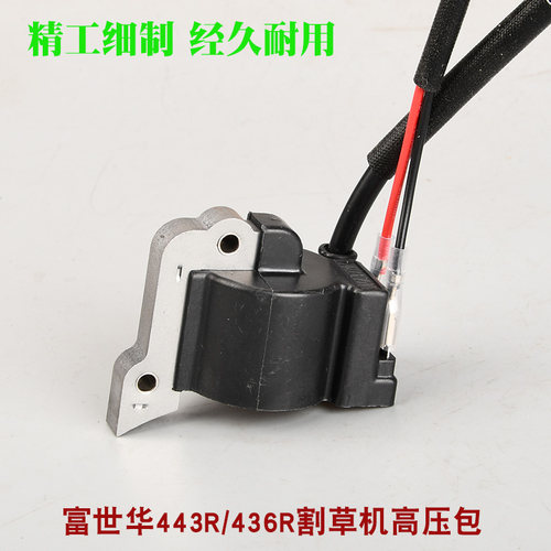 富世华443R/436R割草机高压包236R割灌机点火线圈打草机点火模块 - 图1