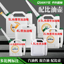 Oil Saw Ratio Pot Large Capacity Mower Green Hedge machine petrol engine Two-stroke engine oil contrast oil jug mixed oil barrel