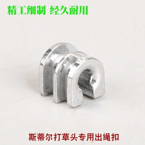 小松割草机打草头大弹簧出绳扣斯蒂尔FS120打草头弹簧出绳口铝扣 - 图2