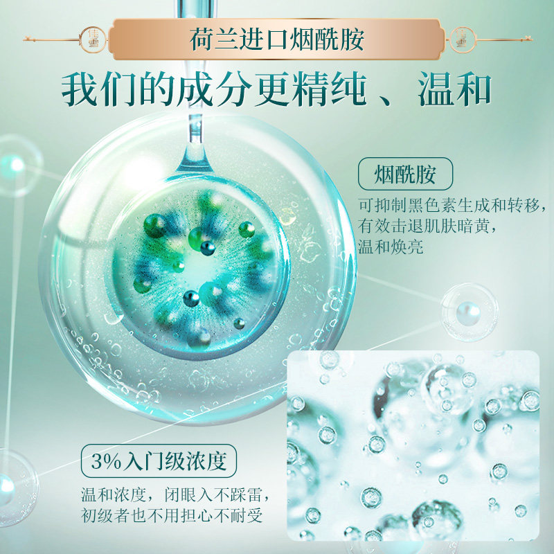 佳雪神鲜水面部烟酰胺肌底精华液 佳雪化妆品液态精华