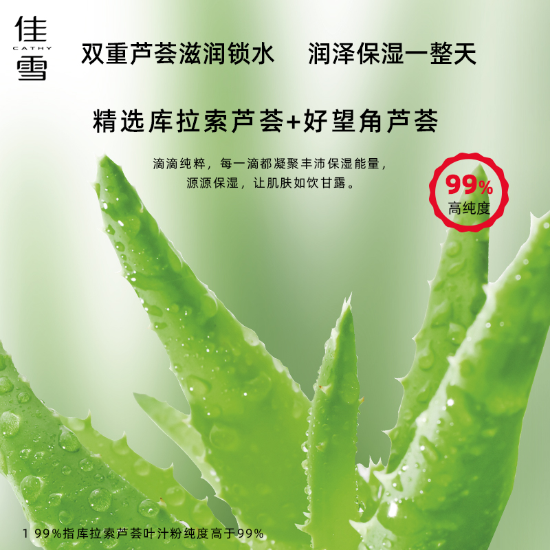 佳雪芦荟保湿柔肤水补水润肤清爽提亮化妆水国货护肤品官方正品