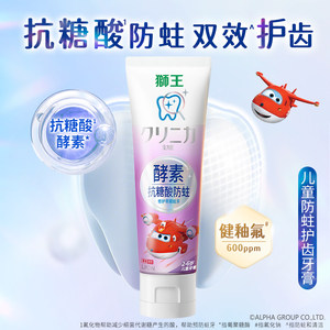 【超级飞侠联名】狮王齿力佳科学防蛀儿童牙膏含氟换牙期宝宝学生