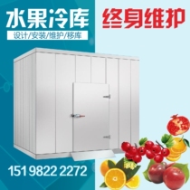 Small refrigeration depot complete equipment equipment installation permafrost preservation depot fruit vegetables Chengdu Sichuan Chongqing Guizhou