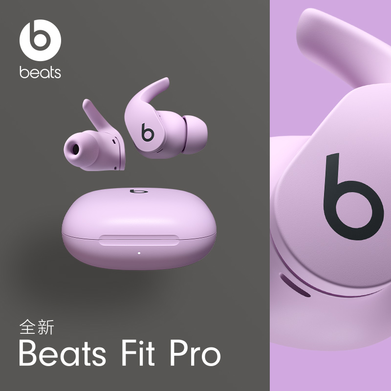 【会员加赠】beats fit pro蓝牙耳机 beats蓝牙耳机