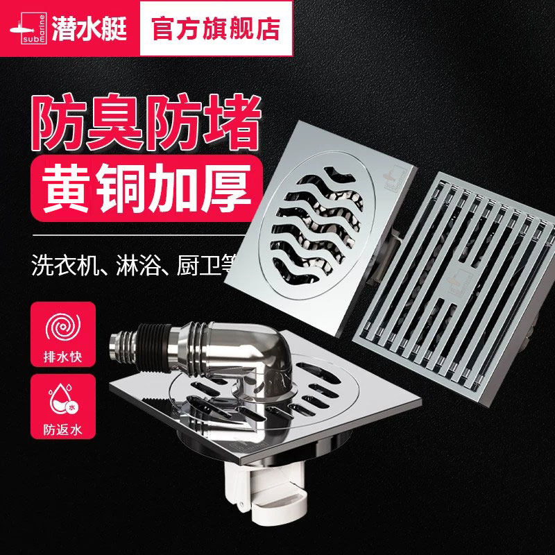 潜水艇黄铜防臭地漏卫生间下水道盖淋浴洗衣机两用官方旗舰店官网 艇地实拍商品图