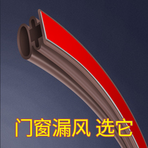 Door and window slit sealing strip door slit door bottom self-adhesive windproof and warm glass door leakage wind sticker window slit wind shield