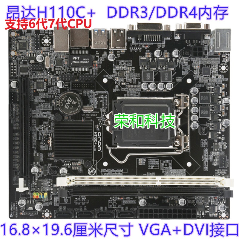 昂达H110CD3 H110C+ H310CD3 DDR3 1151针 678代充新H110主板 - 图0