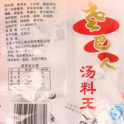 湖北宜昌特产 老巴人 汤料王 鸡汁鲜汤料 混合调料 180克/袋 - 图0