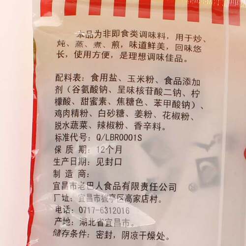 湖北宜昌特产 老巴人 汤料王 鸡汁鲜汤料 混合调料 180克/袋 - 图1