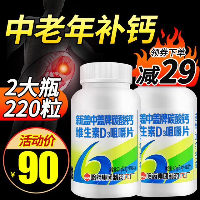New cavitation calcium tablets for middle-aged and elderly adults