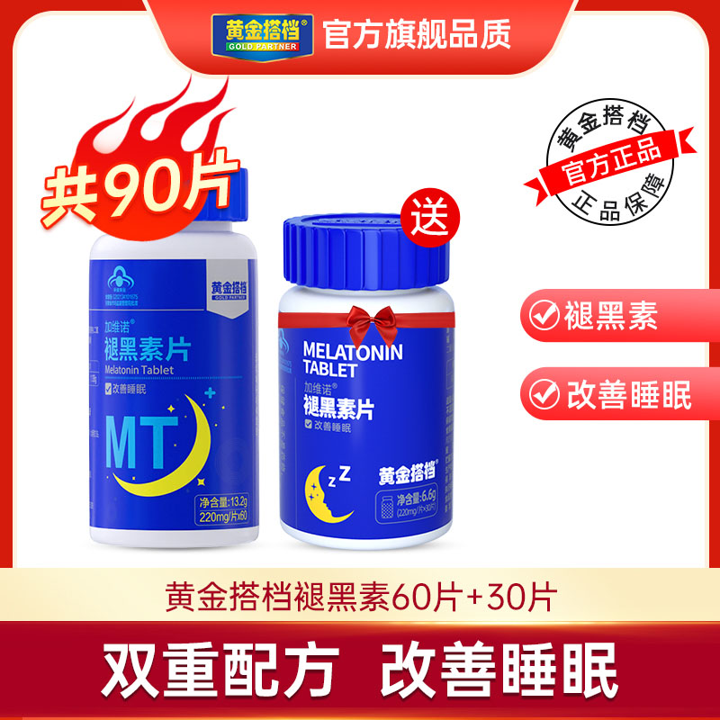 黄金搭档褪黑素片改善睡眠30粒成人官方旗舰店同款正品 - 图1