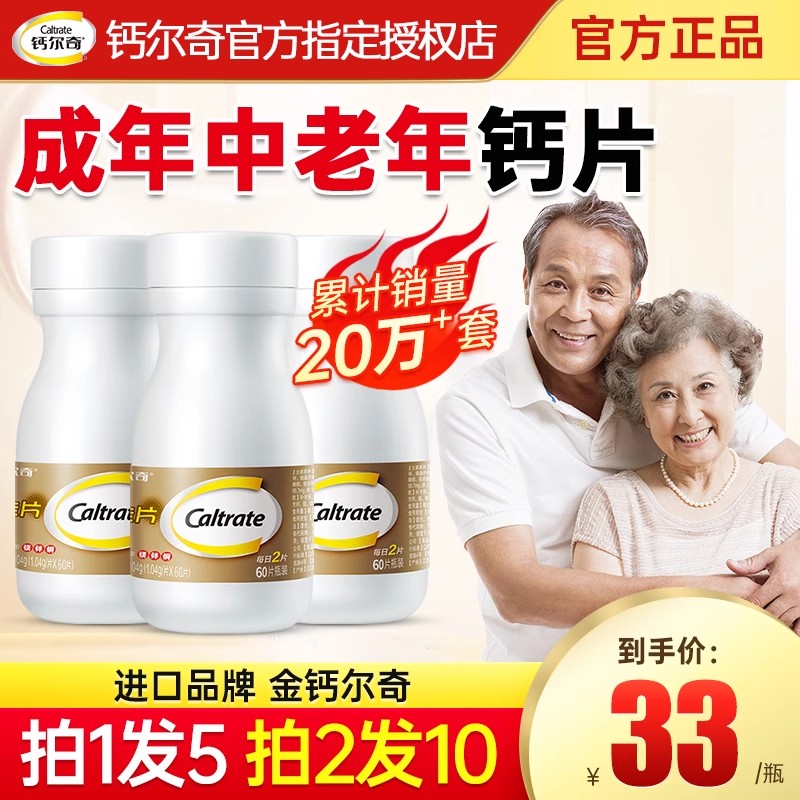 钙尔奇钙片中老年成人碳酸钙d3男女性补钙旗舰官方店正品中老年人