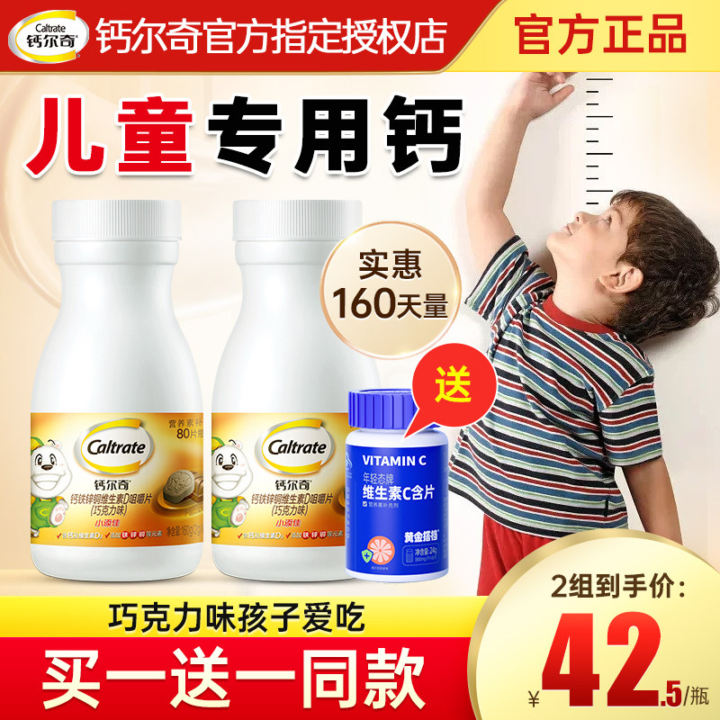 钙尔奇儿童青少年3岁10以上6钙片 铸塔保健品钙铁锌/钙镁