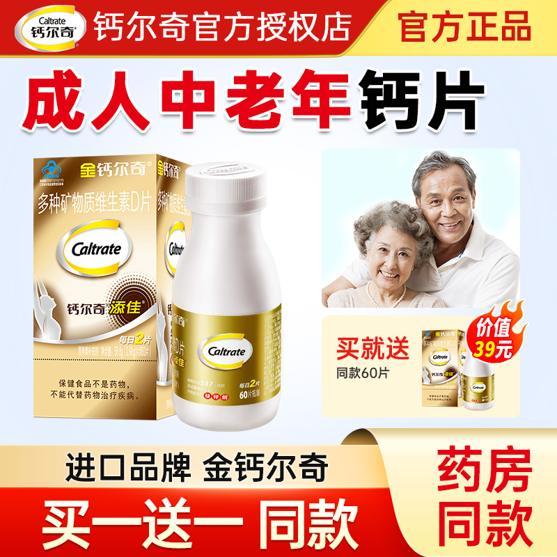钙尔奇钙片女性补钙碳酸钙d3成人女性中老年人旗舰官方店同款正品