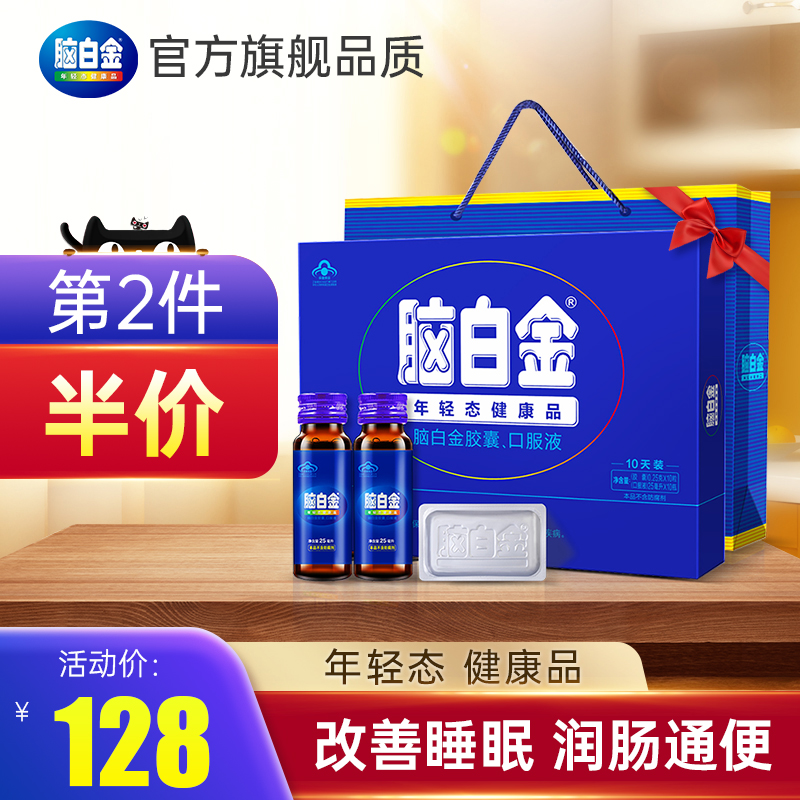 铸塔保健品专营店脑白金胶囊口服液正品中老年营养品褪黑素改善睡眠礼盒1