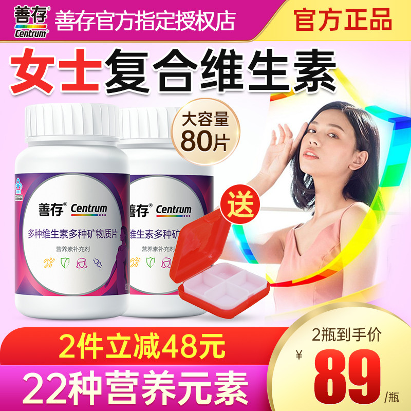 善存女士复合多种族vc女性维生素b 铸塔保健品维生素/复合维生素