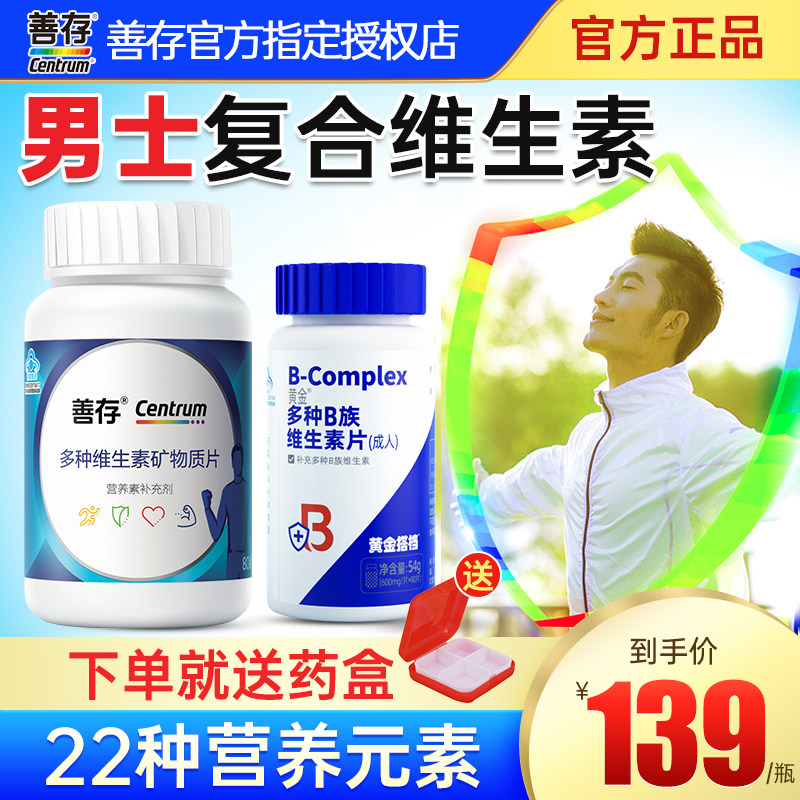 善存男士多种复合男性b族维生素c vc 铸塔保健品维生素/复合维生素