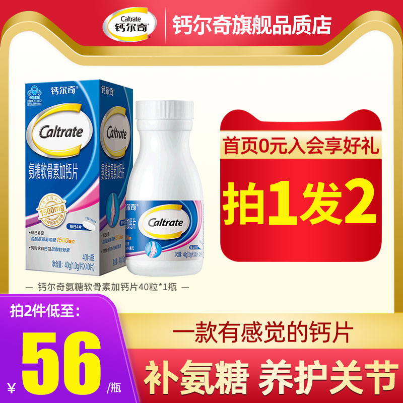 铸塔保健品专营店钙尔奇氨糖软骨素加钙片中老年人碳酸钙补钙氨基葡萄糖1